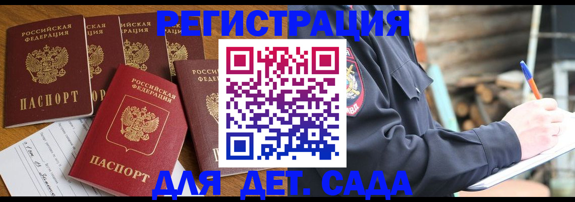 временная прописка в Морозовске